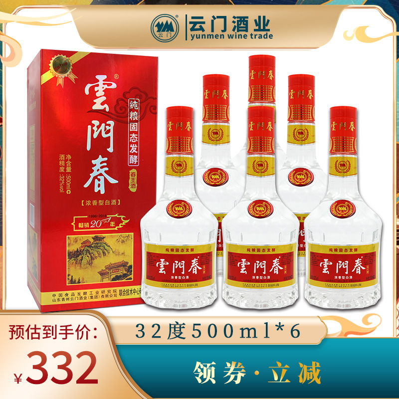 【酒厂自营】云门春32度春王浓香型白酒纯粮发酵 整箱6瓶装