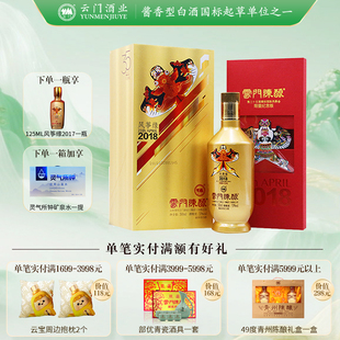 【云门酱酒】53度云门陈酿风筝缘2018 酱香型 500ML单瓶 纪念收藏