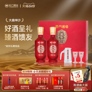 【云门酱酒】国标70G3酱香型白酒53度 500ml*2礼盒装 礼赠