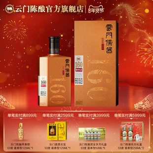 【云门酱酒】云门儒酱160酱香型白酒53度 500ml 单瓶装 纯粮