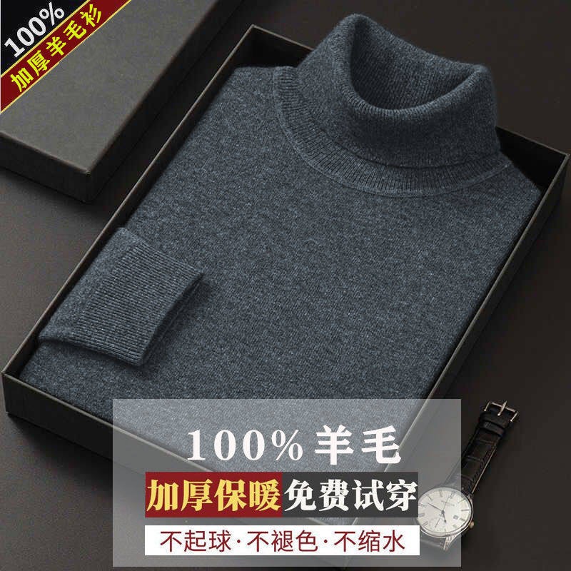 鄂尔多市高领毛衣男100%纯羊针织衫/毛衣