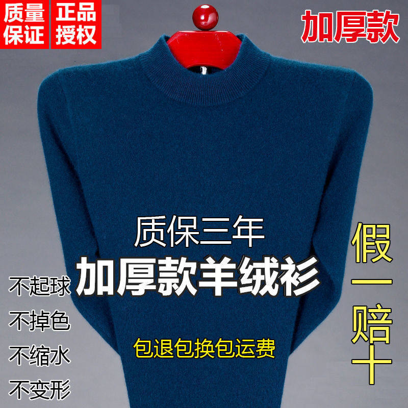 鄂尔多羊绒衫男100羊毛半高领针织衫/毛衣