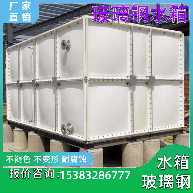 玻璃钢水箱储水箱保温组合式