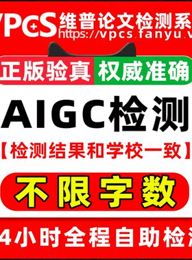 维普查重检测 维普AIGC检测专本博硕论文查重维普官网论文查重率