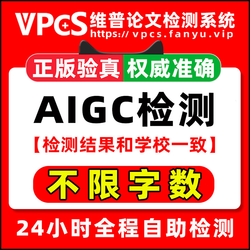 维普查重检测 维普AIGC检测专本博硕论文查重维普官网论文查重率