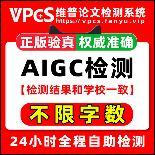 维普查重检测 维普AIGC检测专本博硕论文查重维普官网论文查重率