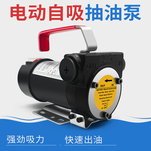 电动抽油泵12v24v通用柴油泵小型输油泵抽油机大流量自吸泵加油机