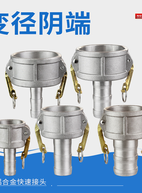 铝合金快速接头C型变径阴端油罐车转换卸油口大变小油管接头包邮