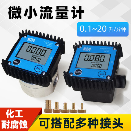 4分微型流量尿素数显计量表齿轮表柴油汽油机油液压油豆油水温港