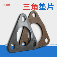 加油机配件三角法兰垫片 密封垫片  波纹管1.5寸三角垫片常用配件