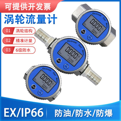温港防水涡轮流量计防水涡轮精准