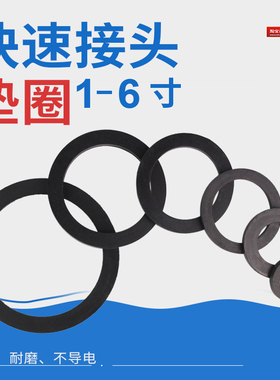 快速接头密封垫密封圈2寸3寸4寸垫片氟胶耐油垫圈橡胶圈阴端胶圈