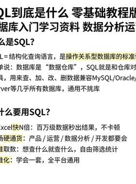 SQL结构化查询语言零基础入门教程职场数据处理学习资料合集