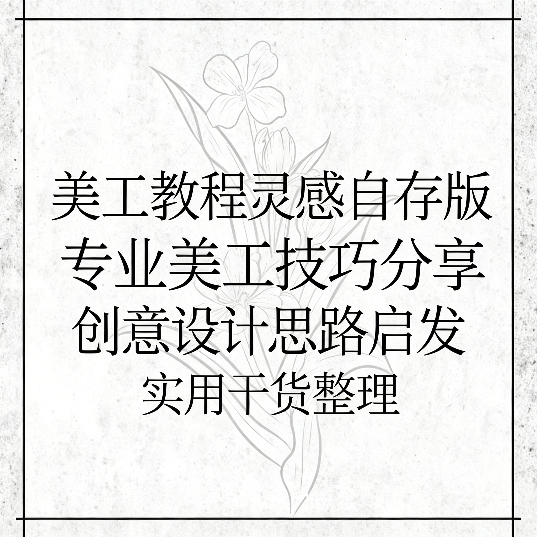 电商美工设计灵感记录参考图文排版视觉创意学习使用资料