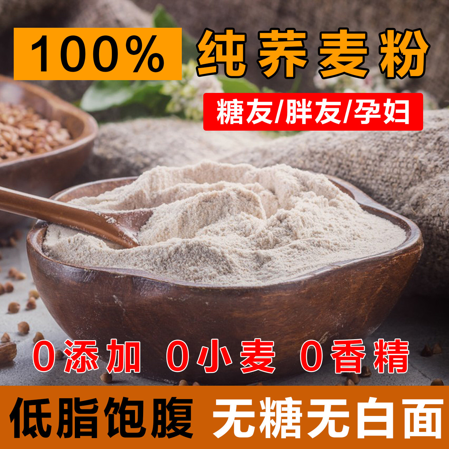 纯荞麦面粉百分百无添加