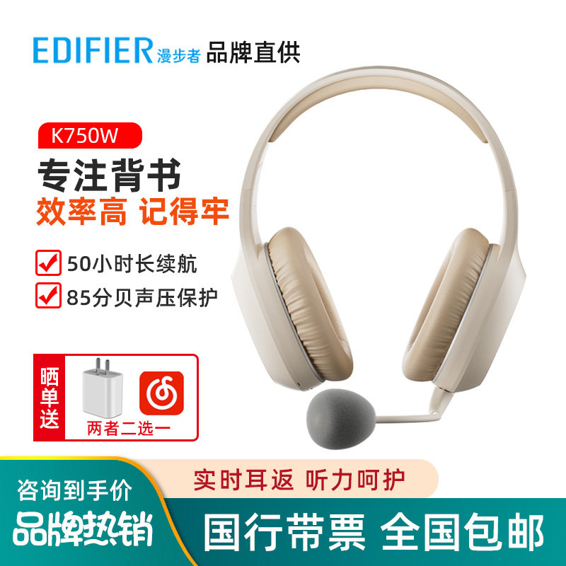Edifier/漫步者 K750W儿童耳机无线蓝牙耳麦背书耳返长续航头戴式