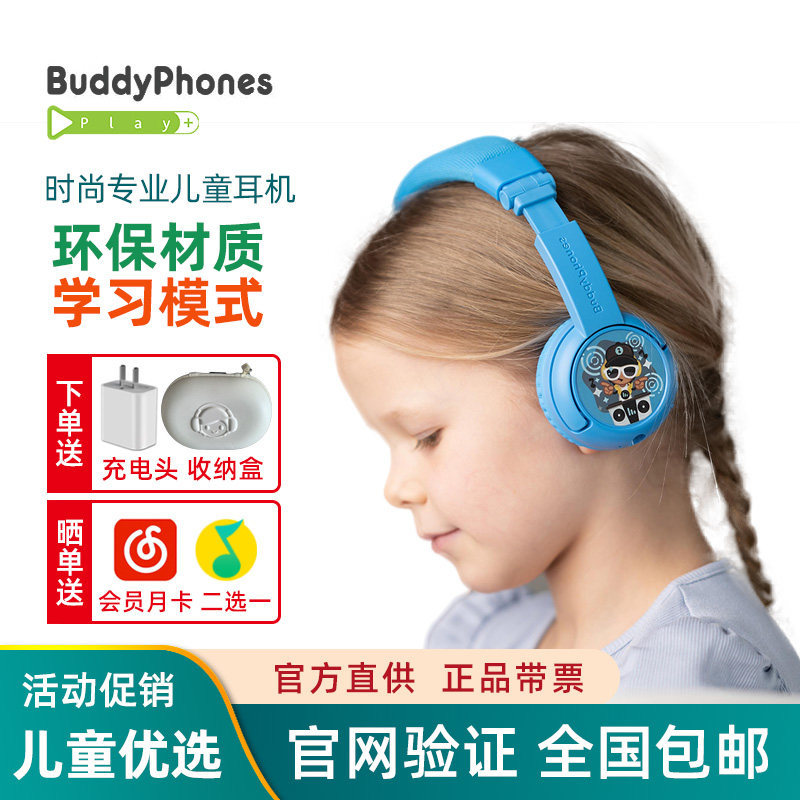 BuddyPhones play+儿童头戴式无线蓝牙带麦网课学习耳机有线两用