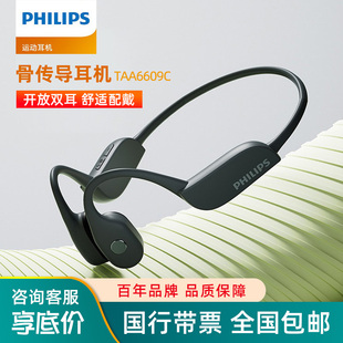 飞利浦TAA3609骨传导无线蓝牙耳机无线运动跑步专用降噪超长续航