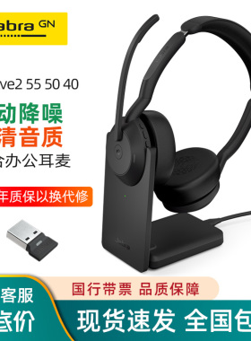 Jabra/捷波朗 EVOLVE2 55 50 40无线蓝牙耳机电脑耳麦ANC降噪有线