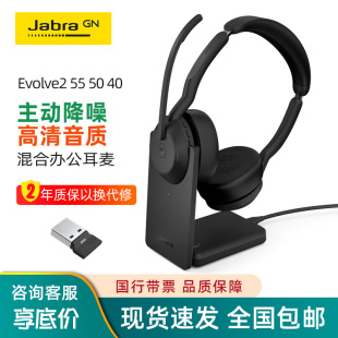 Jabra/捷波朗 EVOLVE2 55 50 40无线蓝牙耳机电脑耳麦ANC降噪有线