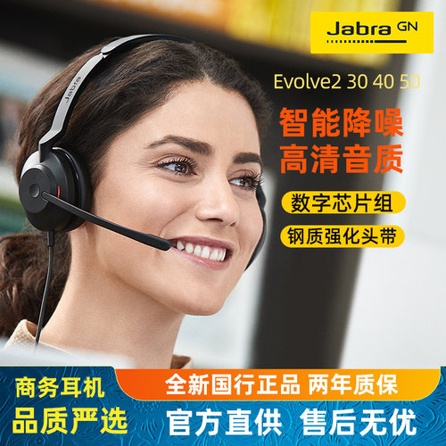JabraEvolve230/40USB耳麦