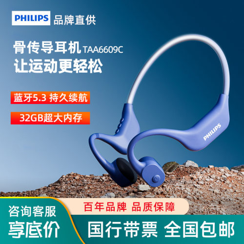 飞利浦TAA6609C骨传导运动蓝牙耳机跑步骑行防水防汗长续航开放式