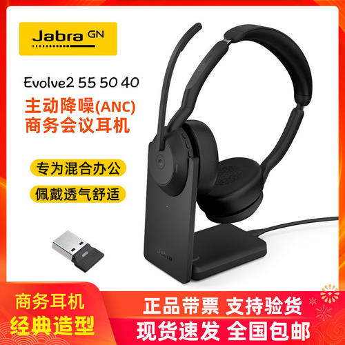 JabraEVOLVE255USB-A降噪耳机