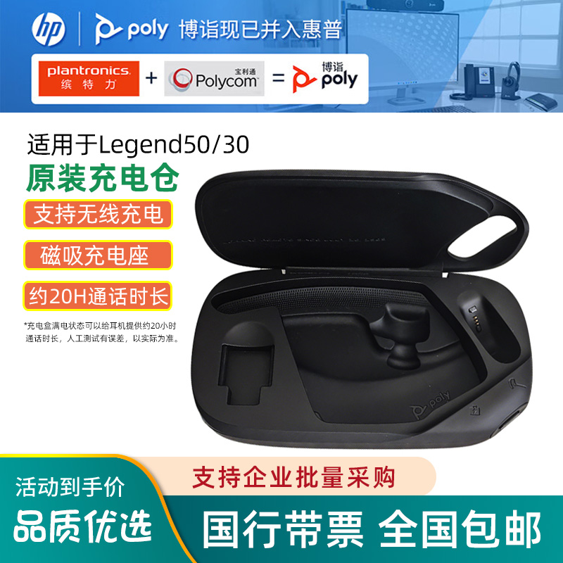 POLY缤特力传奇5030便捷充电仓