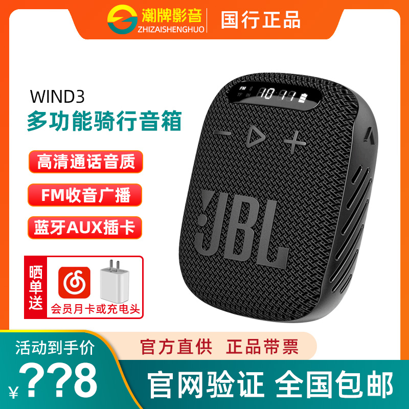 JBL WIND3无线蓝牙音箱骑行运动通话音响FM收音广播插卡AUX便携