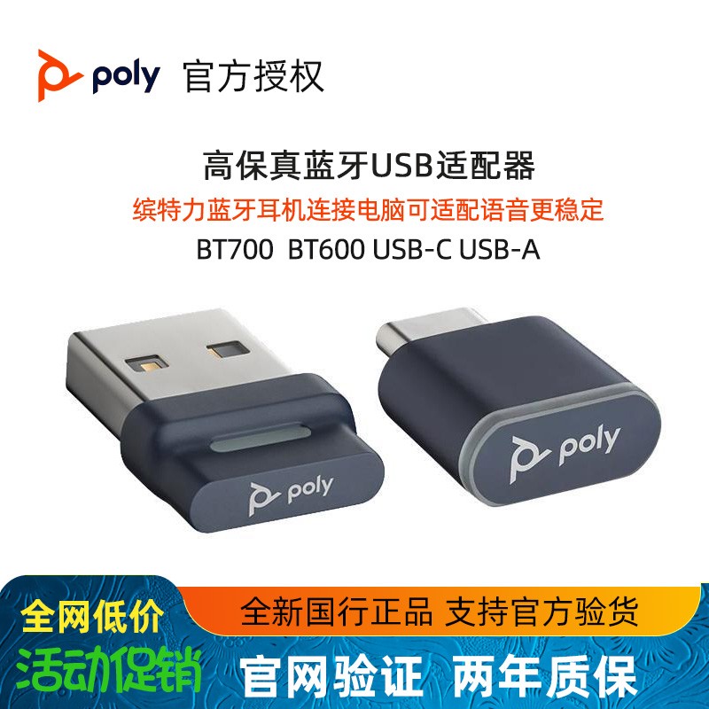 Poly 缤特力蓝牙适配器BT600 BT700适用于POLY耳机连接电脑