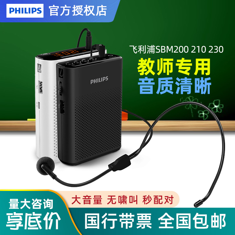 小蜜蜂飞利浦麦克风扩音器教师