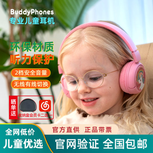 BuddyPhones无线蓝牙学习耳机