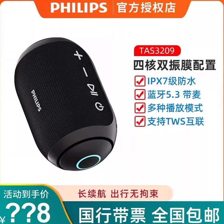 Philips/飞利浦 TAS3209无线插卡蓝牙音箱麦克风重低音炮音响便携