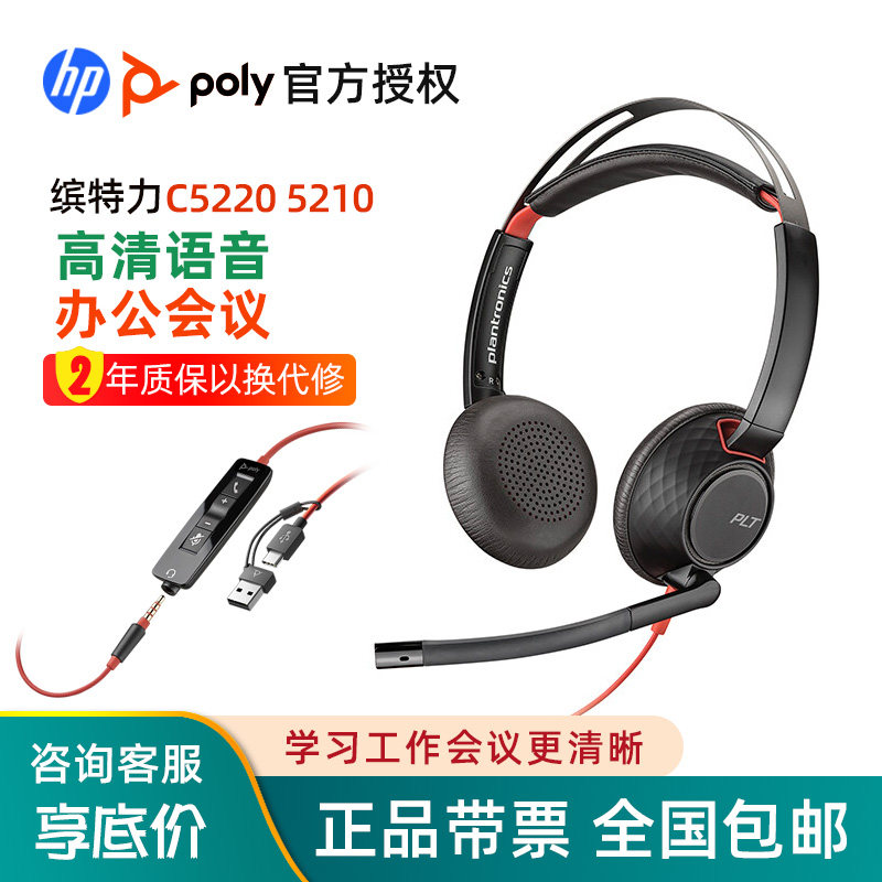 缤特力C5220 5210头戴式电脑耳机线控智能降噪手机有线话务耳机