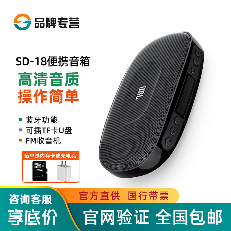 JBL SD-18 12无线蓝牙音响便携式播放器收音机迷你老年唱戏机音箱