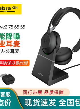 捷波朗Evolve2 65 75 50网络在线教育立体声无线蓝牙办公商务耳机