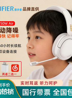 Edifier/漫步者 K750W Air儿童头戴式耳机网课背书主动降噪耳返麦