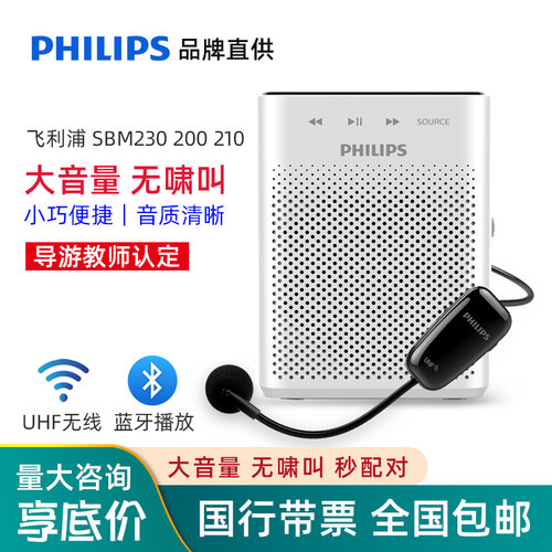Philips/飞利浦SBM230 220 601无线扬声器喇叭旅游上课扩音器专用