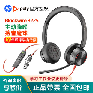 缤特力POLY Blackwire 8225头戴式有线耳机主动降噪拾音USB耳麦