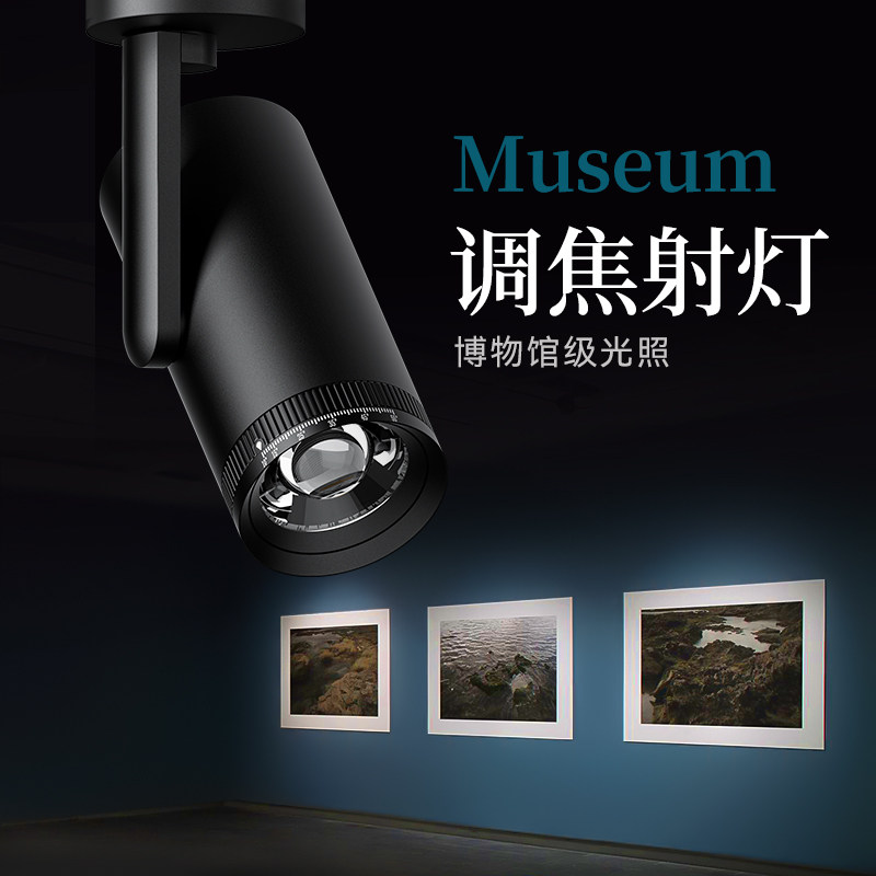 高端轨道调焦射灯聚光博物馆画廊美术馆字画展览艺术品变焦展览灯