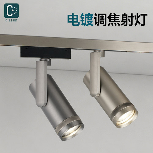 西点照明磁吸轨道射灯可调光变焦