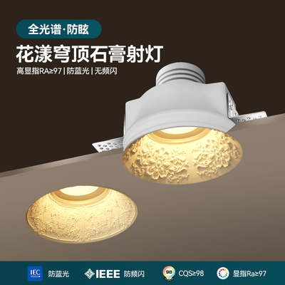 法式筒灯石膏射灯穹顶灯护眼嵌入式无边框中古风预埋走廊内嵌筒灯