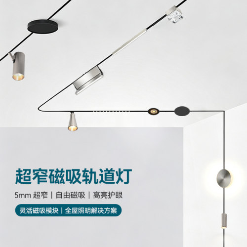 西点照明5mm极窄磁吸轨道灯自由磁吸高亮护眼无主灯家装风格