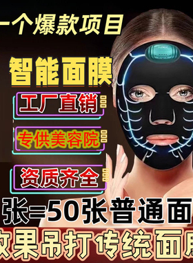 ai面膜智能面膜微电流面膜抗皱能量面部补水提拉紧致保湿科技面膜