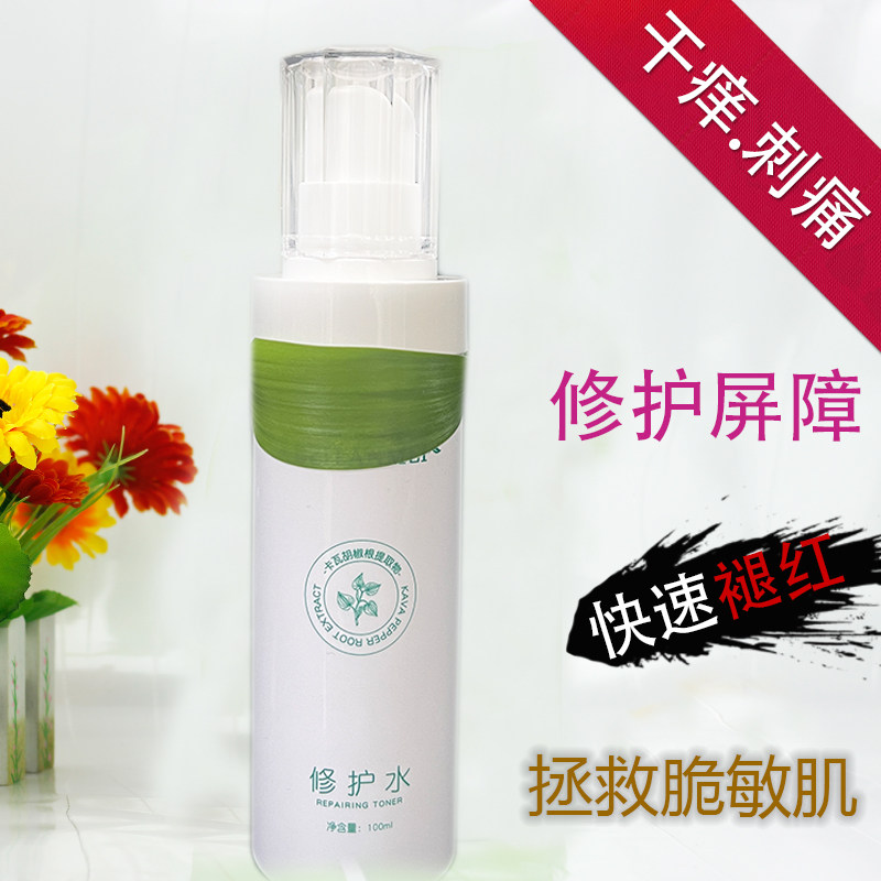舒缓修复肌肤屏障受损修护水改善脸部发红红血丝过敏补水保湿维稳