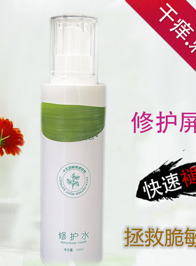 舒缓修复肌肤屏障受损修护水改善脸部发红红血丝过敏补水保湿维稳