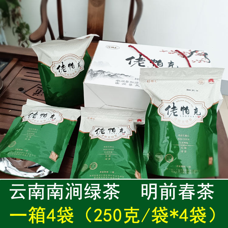 云南南涧老帕克绿茶无量山高山烘青滇绿礼盒装2026年明前春茶叶