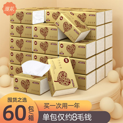 60包漫花4层纸巾抽纸实惠装整箱原木婴儿卫生纸餐巾面画家用纸抽