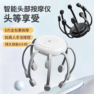 充电智能八爪鱼头部按摩器｜电动