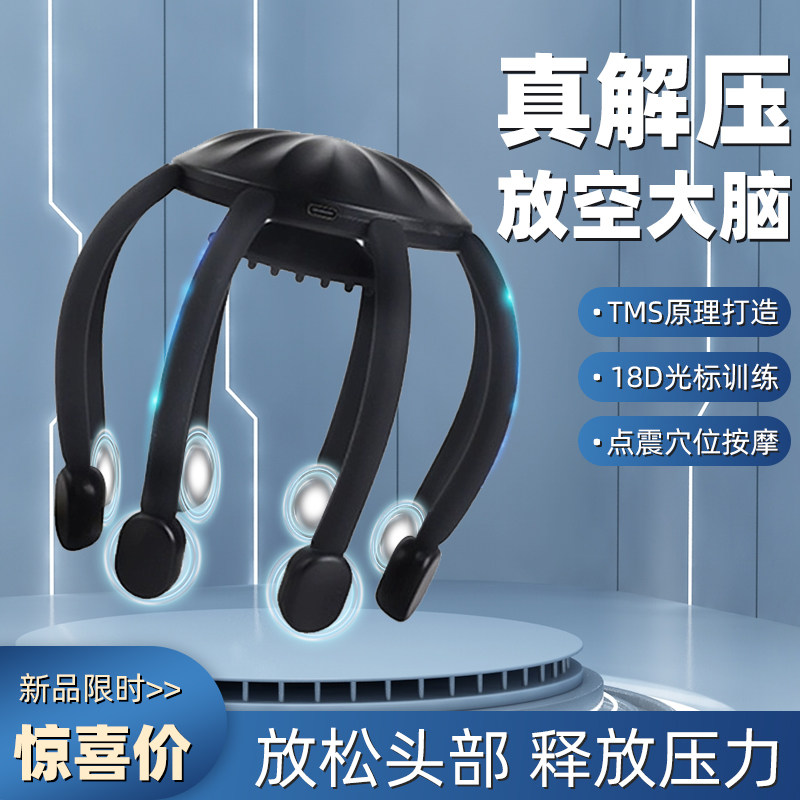 八爪鱼品质头部按摩器头疗头部按摩仪震动头皮放松疏通解压按摩仪